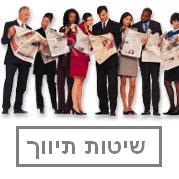 שיטות עבודה בתיווך נדל"ן