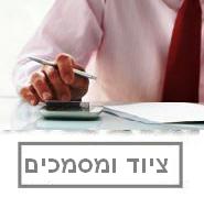 טפסים למתווך, ציוד למתווך, נוהלי עבודה למתווך, כלי עבודה למתווך
