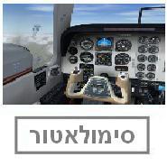 תרגול ואימון יועצי נדל"ן למבחן המתווכים, לעבודה בתיווך, לעבודה מול לקוחות