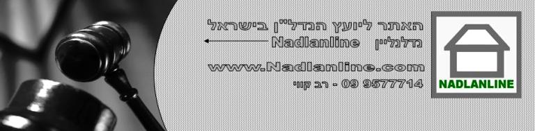 לימודי נדל"ן – פסקי דין חשובים לעבודת המתווך