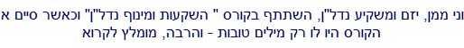 ERAONLINE - מילים שמדברות בעד עצמן