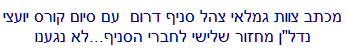 משרד הבטחון וארגון יוצאי משרד הבטחון בחרו ב ERA לקורסים בנדל"ן