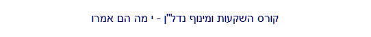 ממליצים על קורסים של המכללה לנדל"ן של ERA