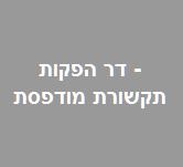 הפתרון יהיה באתר יממה אחרי הבחינה בעשירי למרץ